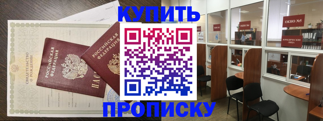 прописка законно в Белой Калитве