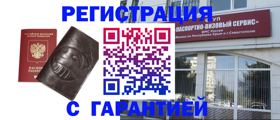 временная регистрация купить в Белой Калитве