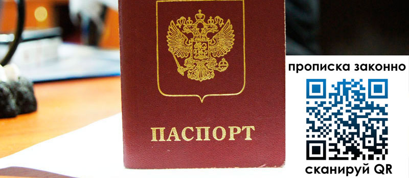 регистрация в Белой Калитве прописка в Белой Калитве